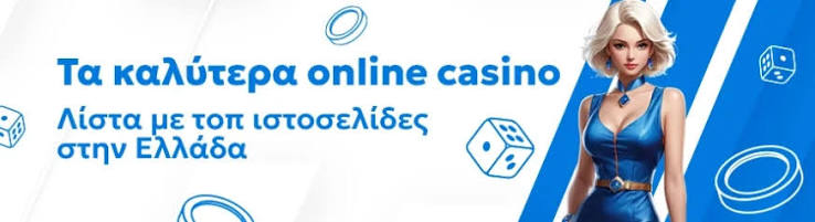 Τα Καλύτερα Online Καζίνο Οδηγός για Έλληνες Παίκτες 2013357114 Τα Καλύτερα Online Καζίνο Οδηγός για Έλληνες Παίκτες 2013357114